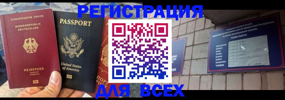временная регистрация для всех в Благовещенске
