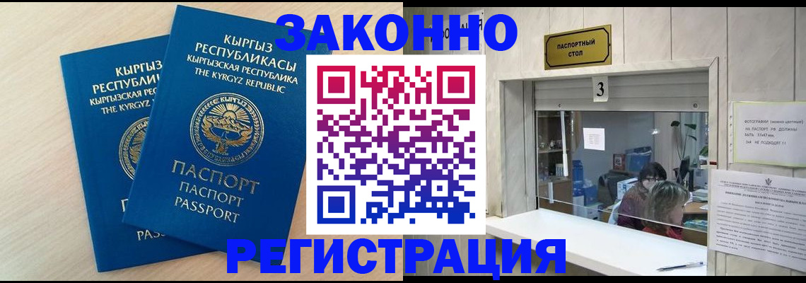 временная регистрация 2025 в Благовещенске